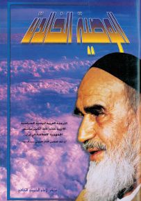 الوصية الخالدة