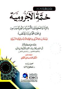 ختمة الآجرومية بالإشارة للحقيقتين الأحمدية والمحمدية - النفائس الكتانية 36-37