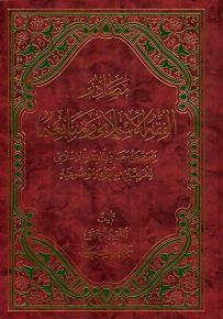 مصادر الفقه الإسلامي ومنابعه