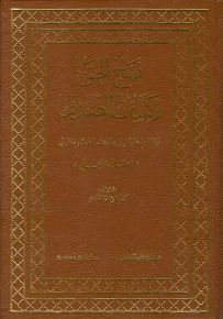 نهج الحق وكشف الصدق