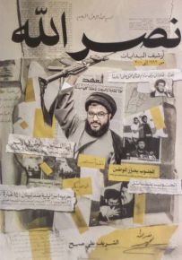 نصرالله : أرشيف البدايات - من 1992 إلى 2000