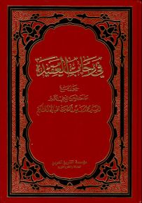 في رحاب العقيدة