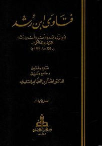 فتاوى ابن رشد