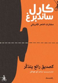 كصديق رائع يتذكر