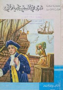 تمرد على السفينة باونتي