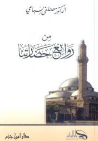 من روائع حضارتنا