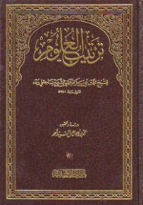 ترتيب العلوم