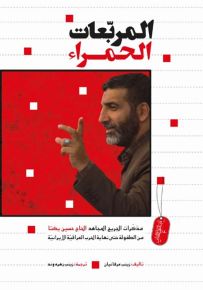 المربعات الحمراء