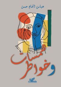 خواطر وهمسات