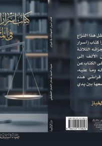 كتاب اسرار الشهادات