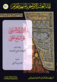 الازدياد السني على اليانع الجني