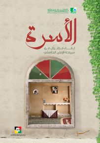 الأسرة : لقاء مطول مع سماحة الإمام الخامنئي