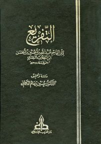 التفريع