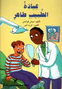 عيادة الطبيب ماهر