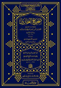 صحيح البخاري : نسخة الإمام الغزولي