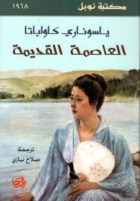 العاصمة القديمة