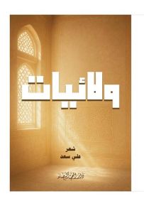 ولائيات