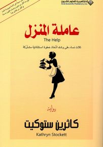 عاملة المنزل