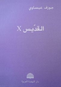 القديس X