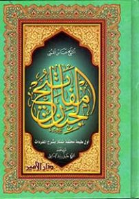 مفاتيح الجنان - قياس صغير