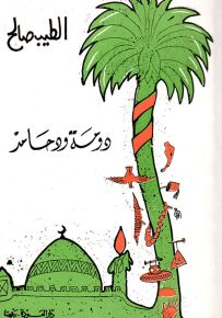 دومة ود حامد