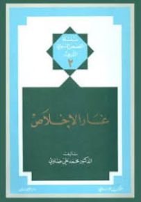 غار الإخلاص