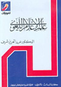 علم الأعلام اللغوي