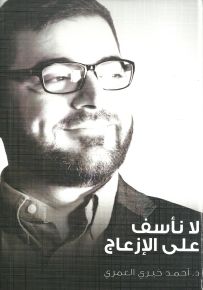 لا نأسف على الإزعاج