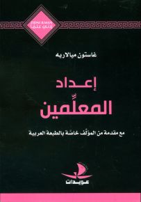 إعداد المعلمين - سلسلة زدني علمًا