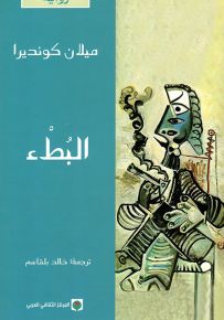 البطء