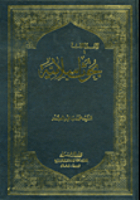 بحوث إسلامية - مزيدة ومنقحة