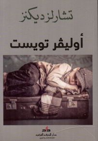 أوليفر تويست