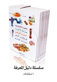 سلسلة دليل المعرفة