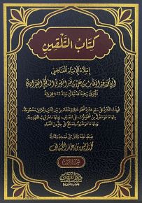 كتاب التلقين