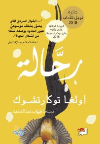 رحالة
