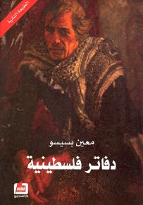 دفاتر فلسطينية