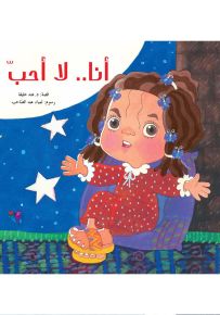 أنا.. لا أحب - سلسلة كل يوم