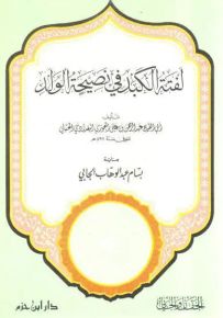 لفتة الكبد في نصيحة الولد