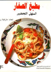 مطبخ الصغار السهل التحضير