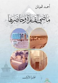 ماضي القارة وحاضرها