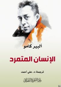 الإنسان المتمرد