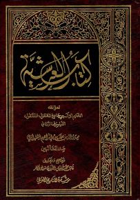 كتاب العرشية