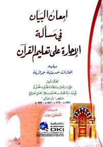 إمعان البيان في مسألة الإجارة على تعليم القرآن