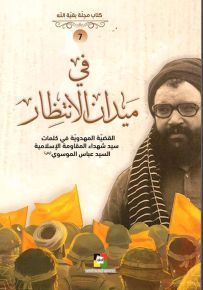 في ميدان الانتظار