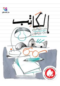 الكاتب
