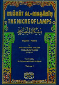 The niche of lamps miskat al-masabih مشكاة المصابيح