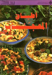 أطباق المعجنات