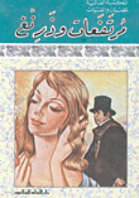 مرتفعات ويذرنغ