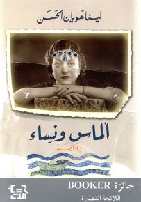 ألماس ونساء