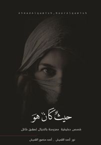 حيث كان هو